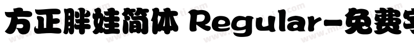 方正胖娃简体 Regular字体转换